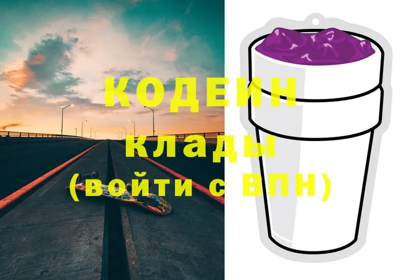 Кодеиновый сироп Lean Purple Drank  купить наркотики цена  дарк нет формула  Череповец 